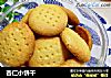 杏仁小饼干的做法