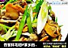 香葱拌毛蚶#家乡的味道#的做法