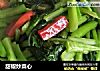 甜椒炒菜心的做法