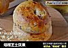 培根芝士贝果的做法
