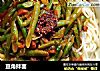 豆角拌面的做法