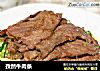 孜然牛肉条的做法