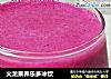 火龙果养乐多冰饮的做法
