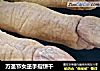 万圣节女巫手指饼干的做法