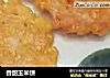 香甜玉米饼的做法