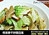 榨菜香干炒圆白菜的做法