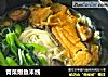 青菜爆鱼米线的做法