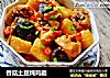 香菇土豆炖鸡腿的做法