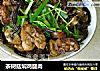 茶树菇焖鸡腿肉的做法