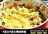 #芝士#芝士焗辣肉饭的做法