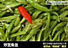 炒豆角丝的做法