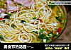 美食节热汤面-----秋冬季来碗热汤面暖暖胃吧的做法