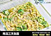 南瓜三文鱼面的做法