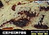 红豆沙桂花辫子面包的做法