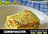 【简单制作的花样饼大全】五彩西葫芦锅塌饼的做法
