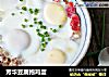 芳华豆腐抱鸡蛋的做法