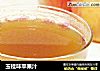玉桂味苹果汁的做法