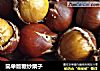简单版糖炒栗子的做法