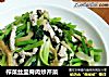 榨菜丝里脊肉炒芹菜的做法