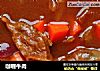 咖喱牛肉的做法
