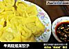 牛肉娃娃菜饺子的做法