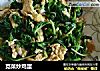 苋菜炒鸡蛋的做法