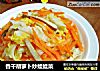 香干胡萝卜炒娃娃菜的做法