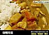 咖喱鸡饭的做法