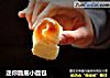 迷你脆底小面包的做法