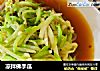 凉拌佛手瓜的做法