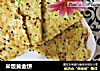 米饭黄金饼的做法