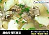 淮山排骨豆腐汤的做法
