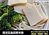 西兰花鱼糕煮米粉的做法