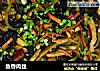 鱼香肉丝做法(182)的做法