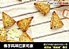 佛手风味红茶司康的做法
