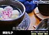 藕粉丸子的做法