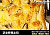 芝士香蕉土司的做法