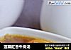 莲藕红枣牛骨汤的做法