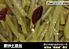 素炒土豆丝的做法