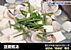 豆腐蚬汤的做法