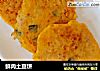 鲜肉土豆饼的做法