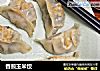 香煎玉米饺的做法