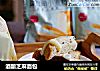 酒酿芝麻面包的做法