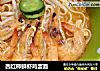 西红柿鲜虾鸡蛋面的做法