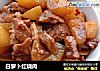 白萝卜红烧肉的做法