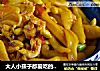 大人小孩子都爱吃的蛋炒剪刀面的做法