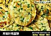 芹菜叶鸡蛋饼的做法