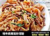 牦牛肉青菜炒河粉的做法