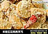 米粉五花肉蒸芋艿的做法
