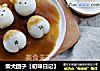 柴犬团子【初味日记】的做法